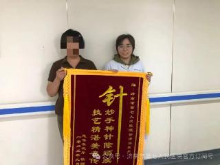 济南市第七人民医院针灸推拿科获赠患者致谢锦旗