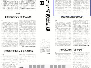 “岳峰经验”荣登《中国教育报》| 岳峰小学张春：教室空间需兼顾规范与个性