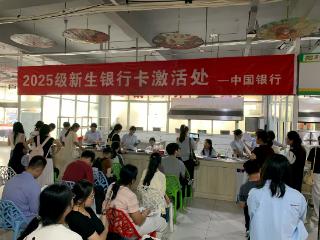 银校携手启新程 金融护航助成长——中国银行日照分行开展2025年新学期校园金融服务活动
