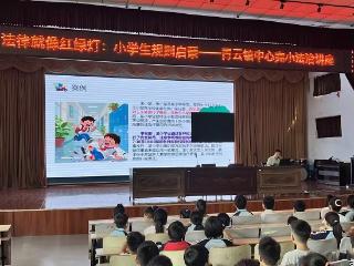 临沭县青云镇司法所开展秋季校园普法活动