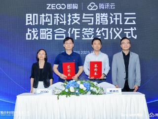 即构科技与腾讯云达成战略合作，共建AI+实时互动世界