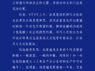 杭州警方通报女子误触氢氟酸身亡：氢氟酸来源查明 涉案人员被控制