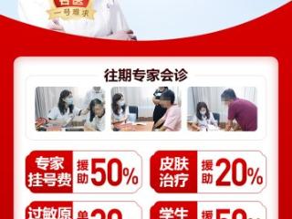 金秋护肤不犯难！北京知名皮肤专家佟春光济南会诊，家门口享优质诊疗