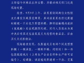杭州警方通报女子误踩氢氟酸中毒身亡调查情况：涉案人员已被控制