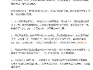 微信员工回应“用网传代码删内存”：非常不建议这么做，没用，还可能带来很麻烦的后果