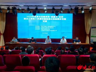 菏泽市建设工程施工质量控制标准化实施要点专题讲座在巨野县召开