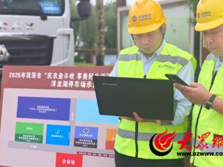 山东移动菏泽分公司完成2025中国农民丰收节菏泽会场庆祝活动网络保障