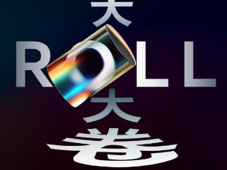 大开想象！海信可卷曲激光影院将于919全球首发