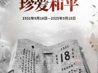 九一八事变爆发94周年，每个中国人都该铭记这一天！ 扫码阅读手机版