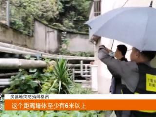 十堰4000余名地灾防治网格员一线值守防灾减灾