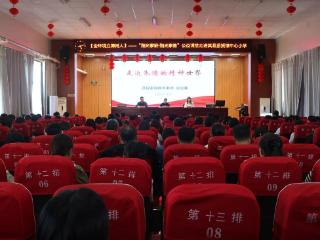 “阳光家庭 阳光家教”公益课堂走进莒县招贤镇中心小学