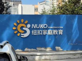 纽扣教育称隐形介入俩月治好抑郁症？专家：临床上不存在