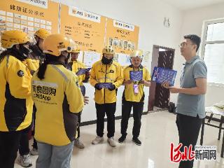 隆尧县借助新就业群体开展网络安全宣传