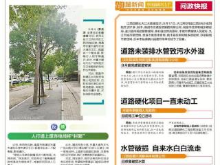 问政快报（2025.09.19）