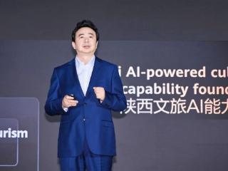 陕文投集团多款“文旅+AI”创新研发应用亮相华为全联接大会