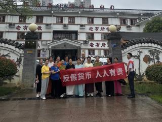 守护银发 护航“夕阳红”——民生银行贵阳分行开展反假货币宣传活动