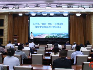 日照市举办“金融+文旅”双向赋能政策宣讲与金企对接推进会