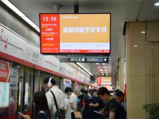 平安产险“金融消保专列”启程，让金融知识跃动城市脉络