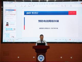 反诈普法进校园 护航青春共成长——济南分行金融教育宣传周活动进校园