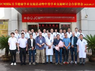 墨西哥专家做客济南关节外科医院，国际关节健康学术交流基地揭牌