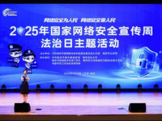 平安义警亮相南京网安周，谱写警企协同新篇章