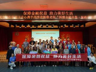 国潮市集暖人心 银龄守护金融行