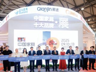 中国家具十大品牌闪耀第三十届中国国际家具展
