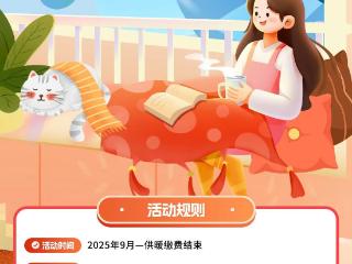 供暖缴费用工行可享受立减优惠！