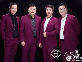 八只眼演唱组即将登陆潍坊音乐厅 经典旋律唤醒红色记忆