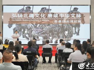 弘扬北疆文化 赓续中华文脉——奈曼版画潍坊展开展