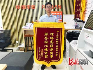 客户赠锦旗点赞平安产险理赔服务
