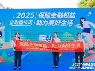 平安银行信用卡中心2025年金融教育宣传周系列活动拉开帷幕