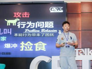 CBTC巡回演说会成都站圆满收官，瞿德华分享案例助改善养宠难题