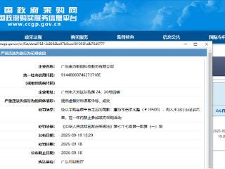 广东南方数码科技股份有限公司被罚被禁