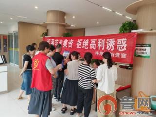 枣庄市市中区垎塔埠街道：开展非法金融宣传活动筑牢金融防线 守护家庭平安