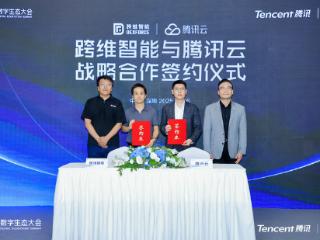 跨维智能与腾讯云达成战略合作，以生成式世界模型驱动具身智能高效落地