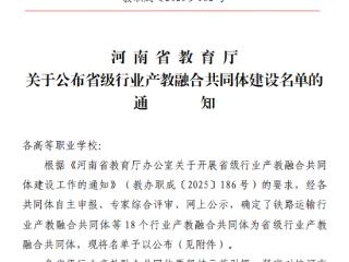 河南省超硬材料行业产教融合共同体入选省级建设名单 政校企协同创新培育新质生产力