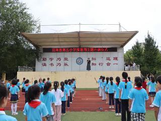 莒南县第五小学组织开展第28届推普周活动