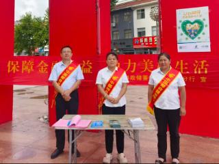 邮储银行临沂市沂水县支行参加金融教育宣传周活动，筑牢金融安全防线