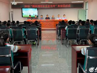 提升网络素养 筑牢安全防线 | 2025“国家网络安全宣传周”郯城县活动在北城实验小学举行