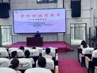 提升全民科学素质 夯实科技强国基础 ——青岛地质院举办科普进校园活动