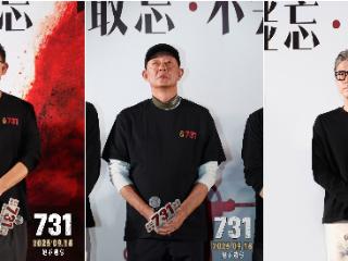 《731》北京首映礼举行 公映次日继续高排片