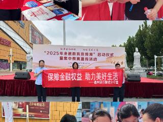 德州银行聊城分行走进万达广场开展金融教育宣传周活动