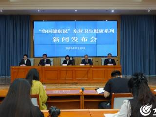 “鲁医健康说”东营卫生健康系列中医药专场新闻发布会召开