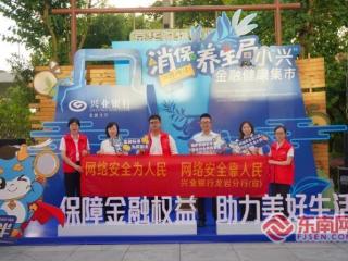 网络安全 你我共筑——兴业银行龙岩分行启动举办网络安全主题宣传活动，筑牢市民防诈安全网