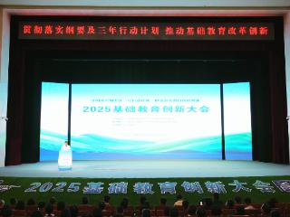山东唯一！山东师大基础教育集团荣获国家级创新案例
