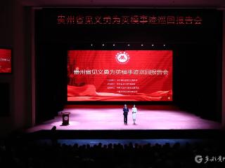 贵州省见义勇为英模事迹巡回报告会走进六盘水