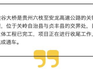 一睹为快！飞“阅”即将通车的世界第一高桥