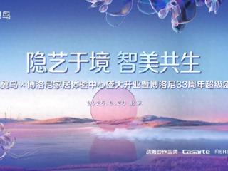 “人工智能+”如何体验？三翼鸟博洛尼家居体验中心即将开业