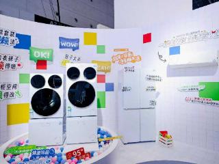 海尔电博会展示“懒人洗”、麦浪等“听劝”的产品和套系